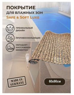Коврик антискользящий для ванной AKO SAFE & SOFT Luxe бежевый 60х90см 