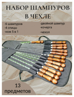 Набор шампуров в чехле "Мега Гриль" 13 предметов Мега Гриль 