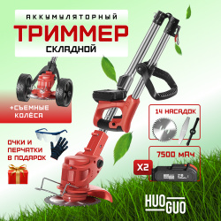Триммер аккумуляторный садовый ручной мощный для газона  газонокосилка HUOGUO