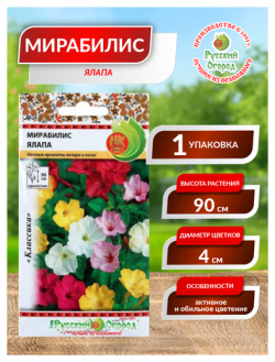Семена  Цветы Мирабилис "Ялапа" смесь (1 г) Русский Огород