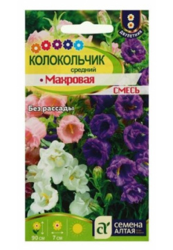 Семена цветов Колокольчик "Махровая смесь"  0 1 г Алтая В комплекте 4 шт