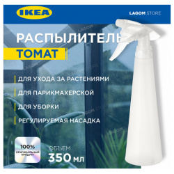 Распылитель Икеа IKEA TOMAT Пульверизатор для воды 