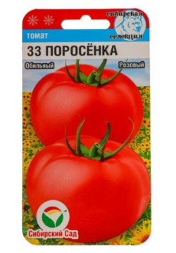 Семена Томат "33 поросенка"  20 шт Сибирский Сад