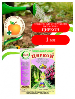 Средство для стимуляции роста семян Циркон 1 мл  Зеленая Аптека Садовода