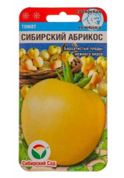 Семена Томат "Сибирский абрикос"  20 шт Сибирский Сад