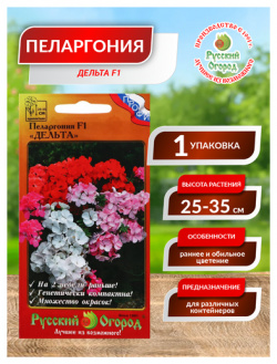 Семена цветов Пеларгония "Дельта"  F1 смесь 5 шт Русский Огород