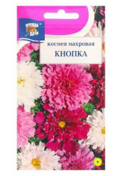 Семена цветов Космея махровая "Кнопка"  0 05 г (комплект из 32 шт) Урожай удачи