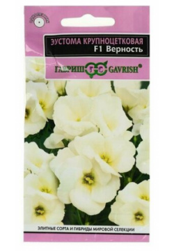 Семена цветов Эустома "Верность"  F1 4 шт (комплект из 23 шт) Гавриш