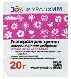 Удобрение водорастворимое "JOY" "Универсал для цветов"  20 г JOY