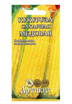 Семена Кукуруза сахарная "Медовая" раннеспелая  8 г (2 шт) Артикул