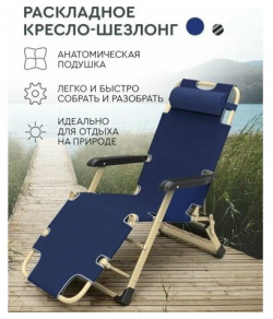 Кресло шезлонг для дачи складной  усиленный / с подушкой синий EvaPlanet