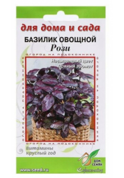 Семена Базилик "Рози" овощной  180 шт (2 шт) Дом семян