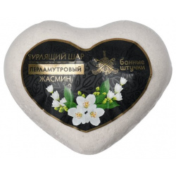 Бурлящие шары "Сердце" для ванны перламутровые (роза  жасмин) в ассортименте /бомбочка 130 г "Банные штучки" Банные штучки