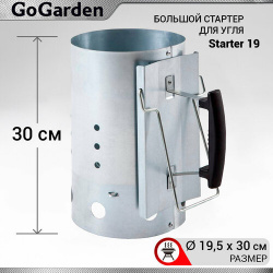 Стартер Go Garden Starter 19 для разжигания угля серебристый 20 см 30 5 1400 г Б