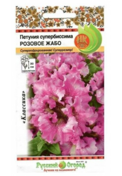 Семена Петуния супербиссима Розовое Жабо 10 штук семян Русский Огород 