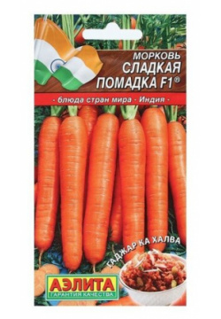 Семена Морковь "Сладкая помадка"  F1 150 шт Агрофирма АЭЛИТА