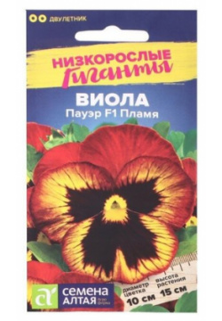 Семена цветов Виола "Пауэр Пламя"  F1 5 шт MikiMarket
