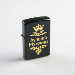Зажигалка бензиновая "Лучший мужчина" в подарочной коробке  черная Россия