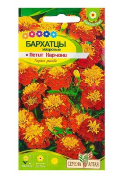 Семена цветов Бархатцы "Петит" Хармони  О 0 3 г Алтая