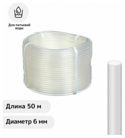 Шланг для полива садовый  ПВХ диаметр 6 мм длина 50 м пищевой прозрачный Нет бренда