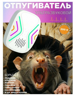 Ультразвуковой отпугиватель мышей  грызунов тараканов Pest Repeller У