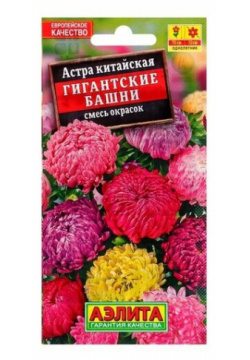 Семена цветов Астра "Аэлиита"  "Гигантские башни" смесь окрасок однолетник 0 2 г (3 шт) Агрофирма аэлита