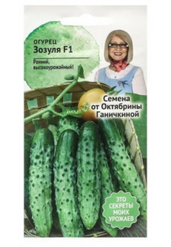 Семена Огурец "Зозуля"  10 шт (3 шт)