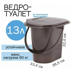 Ведро  туалет 13л (со съемной ручкой) м6081 Альтернатива