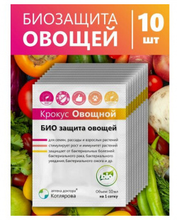 Крокус Овощной  10 шт аптека доктора Котлярова