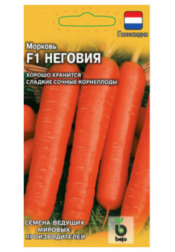 Семена Морковь Неговия F1  150шт Гавриш Ведущие мировые производители Bejo 10 пакетиков