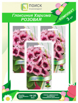 Комплект семян Глоксиния Харизма розовая комнатн  х 3 шт ПОИСК