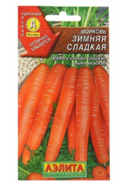 Семена  Морковь "Сладкая зима" Агрофирма АЭЛИТА