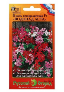 Семена цветов Герань  "Водопад лета" плющелистная смесь 5 шт Русский Огород