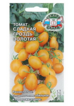 Семена Томат "Сладкая гроздь золотая"  0 1 г СеДек
