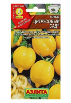 Семена Томат "Цитрусовый сад" оранжевый  жёлтый раннеспелый 0 1 г (20 шт) Агрофирма АЭЛИТА