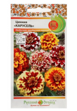 Семена  Цветы Цинния "Карусель" смесь (вес: 0 3 г) Русский Огород