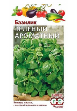 Семена Гавриш Базилик Зеленый ароматный 0 3 г 