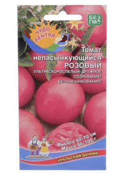 Семена Уральский дачник Чудо лентяя Томат Непасанкующийся розовый  20 шт