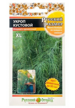 Семена Русский Огород Размер Укроп 200 шт  уникальный