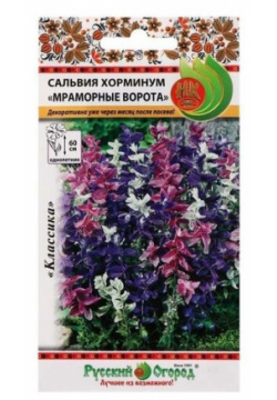 Семена цветов Сальвия хорминум "Мраморные ворота" смесь Русский Огород 