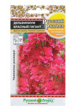 Семена  Цветы Дельфиниум "Русский размер Красный гигант" (30 штук) Русский Огород
