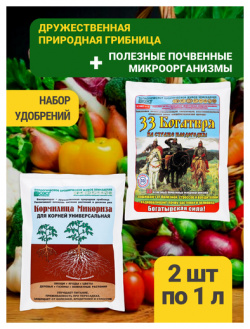 Удобрения для растений огорода и сада набор 33 Богатыря 1 кг + Кормилица Микориза БашИнком 