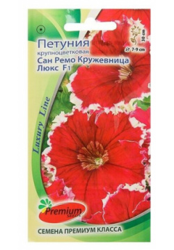 Семена цветов Петуния крупноцветковая Сан Ремо Кружевница F1  О 10 шт