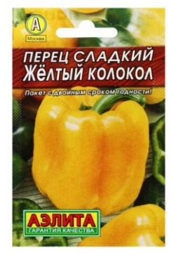 Семена Перец сладкий "Желтый колокол" "Лидер"  20 шт Россия