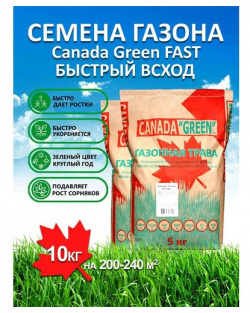 Газонная трава семена Канада Грин Быстрорастущий FAST 10 кг/ мятлик  райграс овсяница для газона ИП Савин С В
