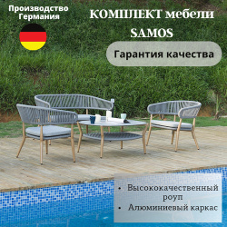 Комплект мебели для сада Konway SAMOS  диван + 2 кресла стол роуп серый/алюминий имитация дерева дачи сауны бассейна веранды