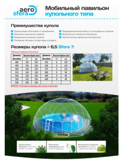Аэросфера размер 7 (Диаметр 6 5)  купол тент для бассейна павильон мобильный дачи Нет бренда