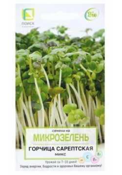 Семена на Микрозелень Горчица сарептская  (салатная) Микс 5 г 2 шт Китай