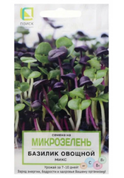 Микрозелень Базилик овощной Микс 5 г поиск (2шт в заказе) 