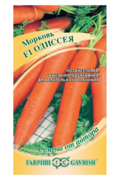 Морковь Одиссея F1  0 3 г Гавриш